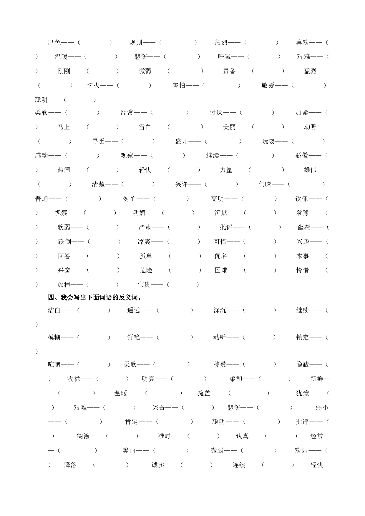 小学三年级语文上册 同步练习2.词语专项.doc 第2页