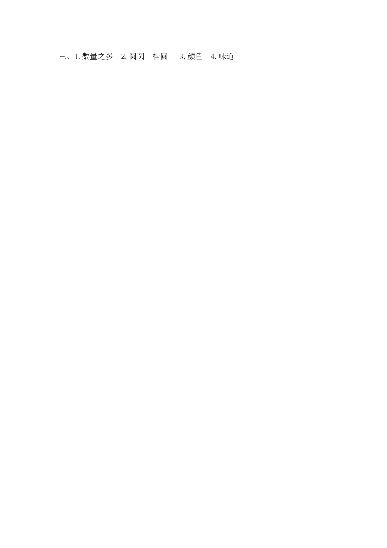 小学三年级语文上册 同步课后作业 习作例文.docx 第2页