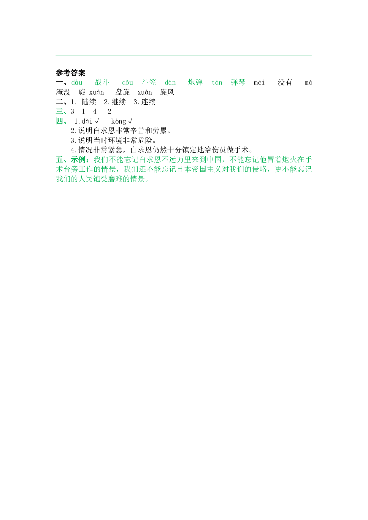 小学三年级语文上册 同步课后作业 27  手术台就是阵地.docx 第2页