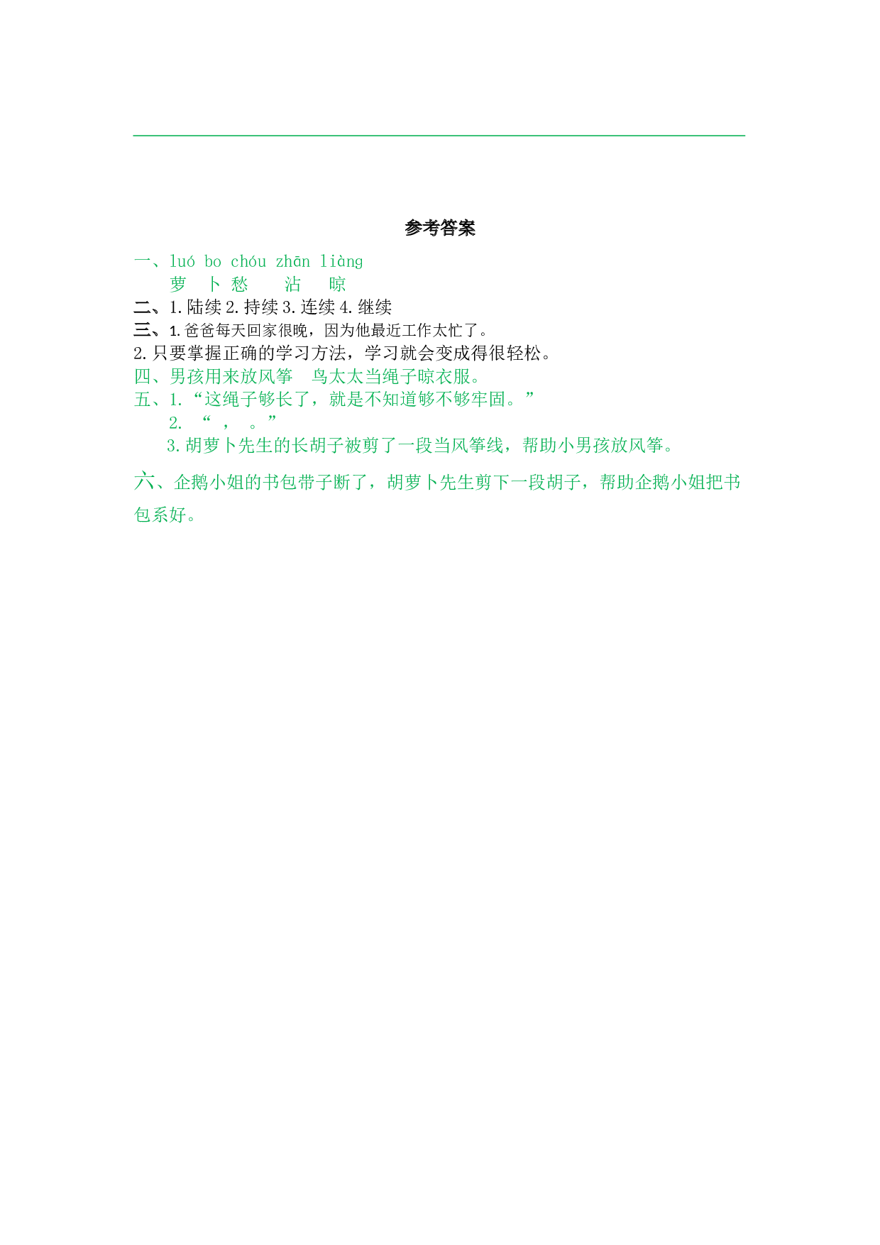 小学三年级语文上册 同步课后作业 13  胡萝卜先生的长胡子.docx 第2页