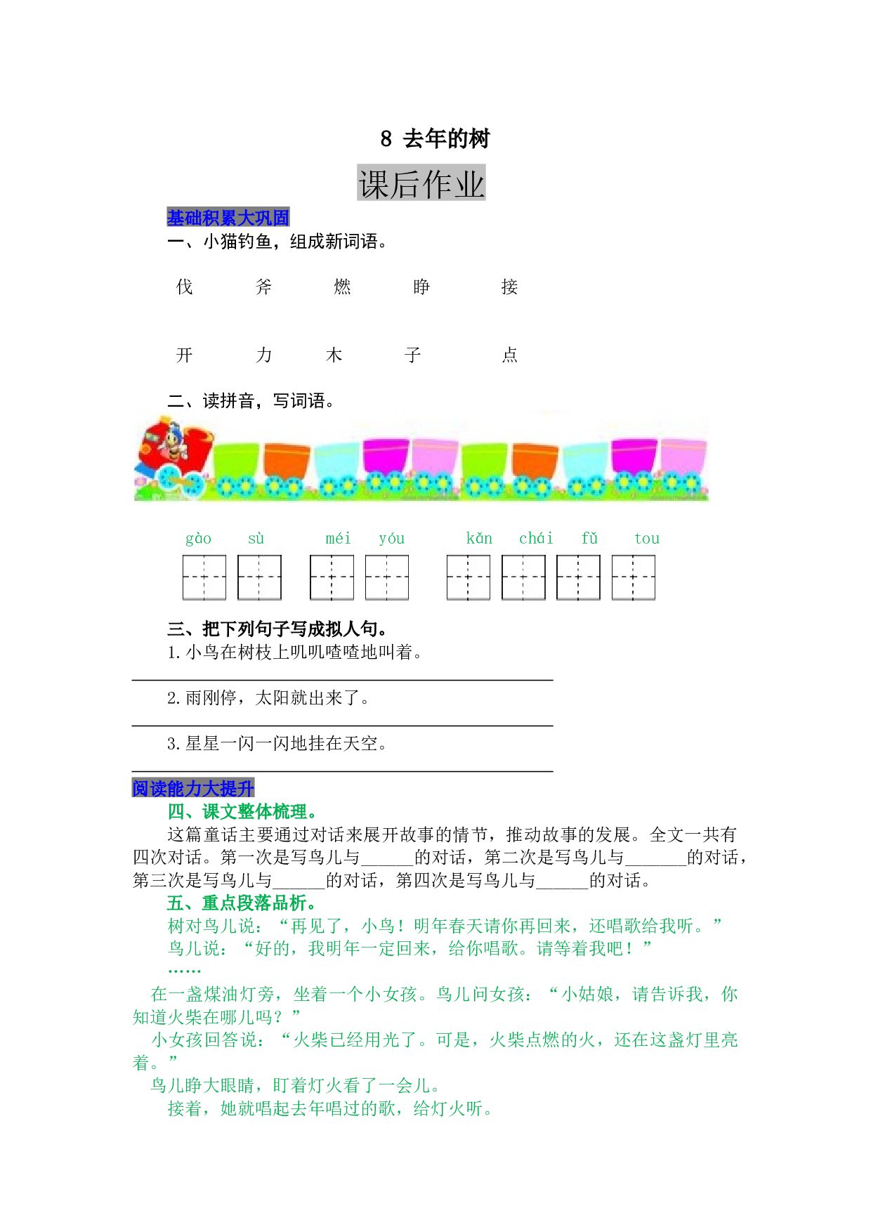 小学三年级语文上册 同步课后作业 8 去年的树.docx 第1页