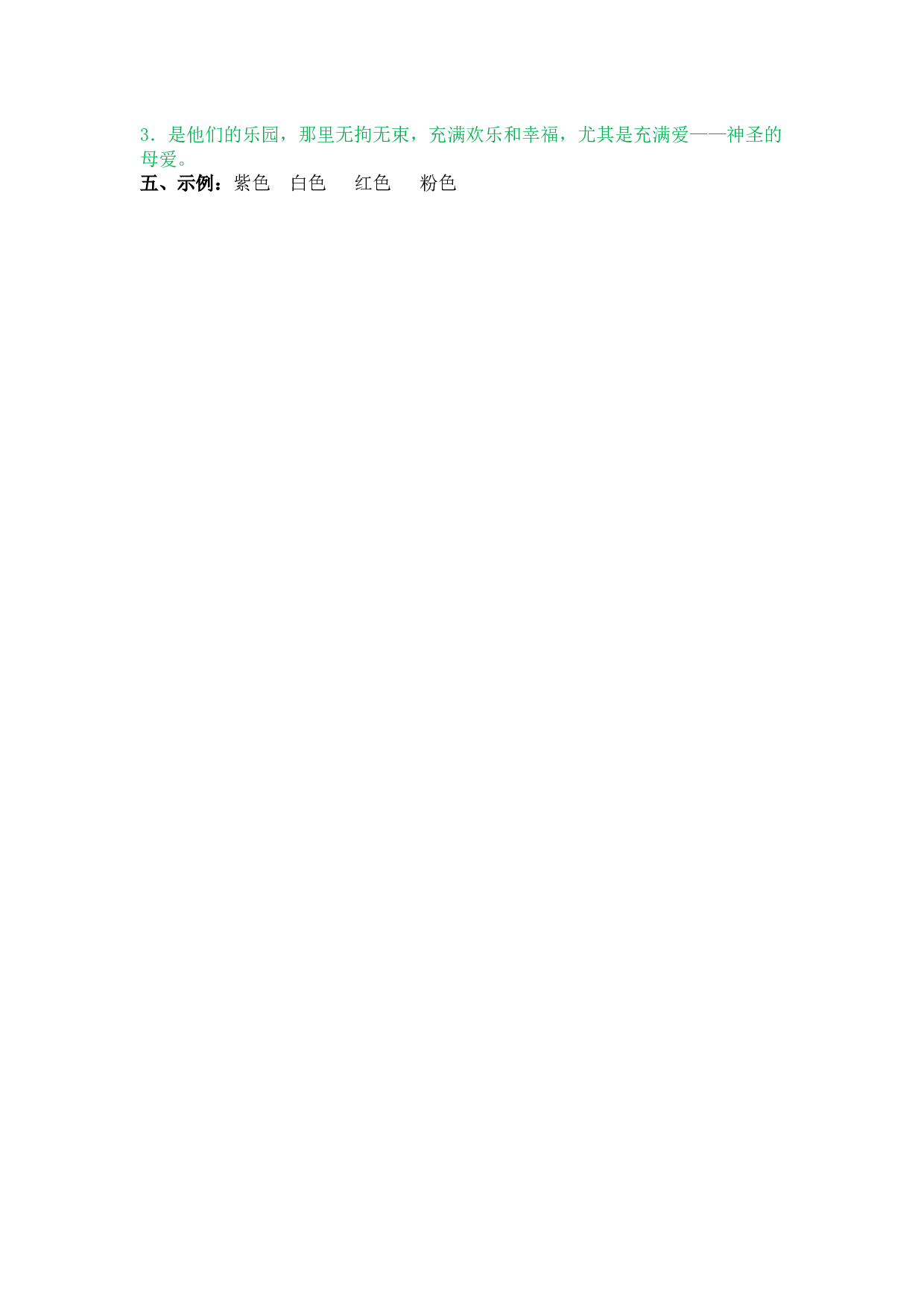 小学三年级语文上册 同步课后作业 2 花的学校.docx 第2页