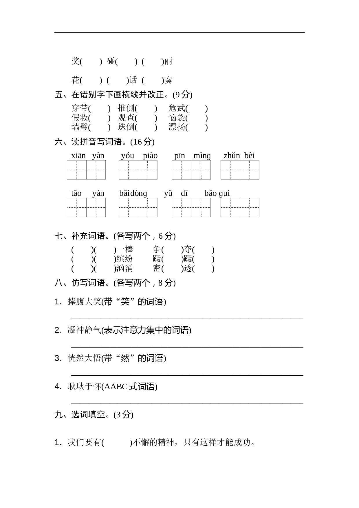 小学三年级语文上册 期末专项卷 字词.doc 第2页