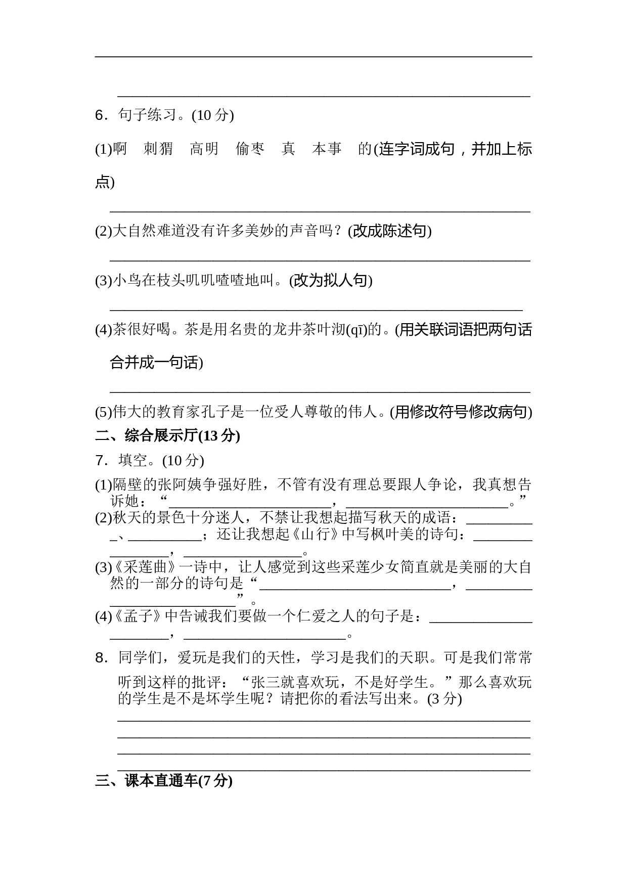 小学三年级语文上册 期末测试卷1.doc 第2页