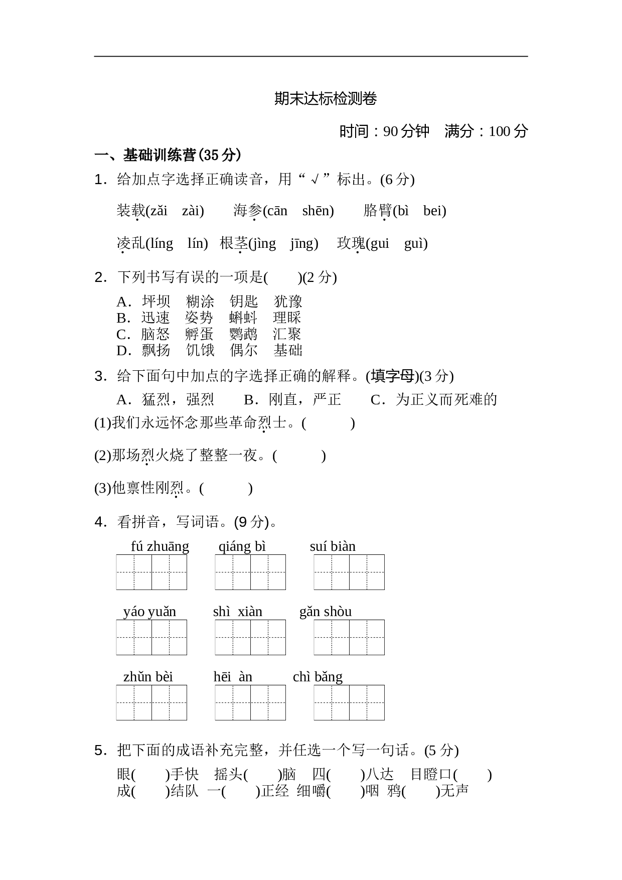 小学三年级语文上册 期末测试卷1.doc 第1页