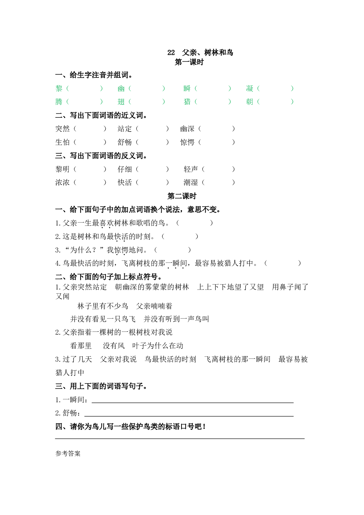 小学三年级语文上册 课时练 22父亲、树林和鸟.doc 第1页