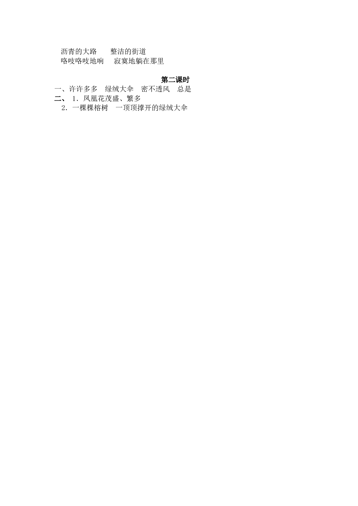 小学三年级语文上册 课时练 19海滨小城.doc 第2页