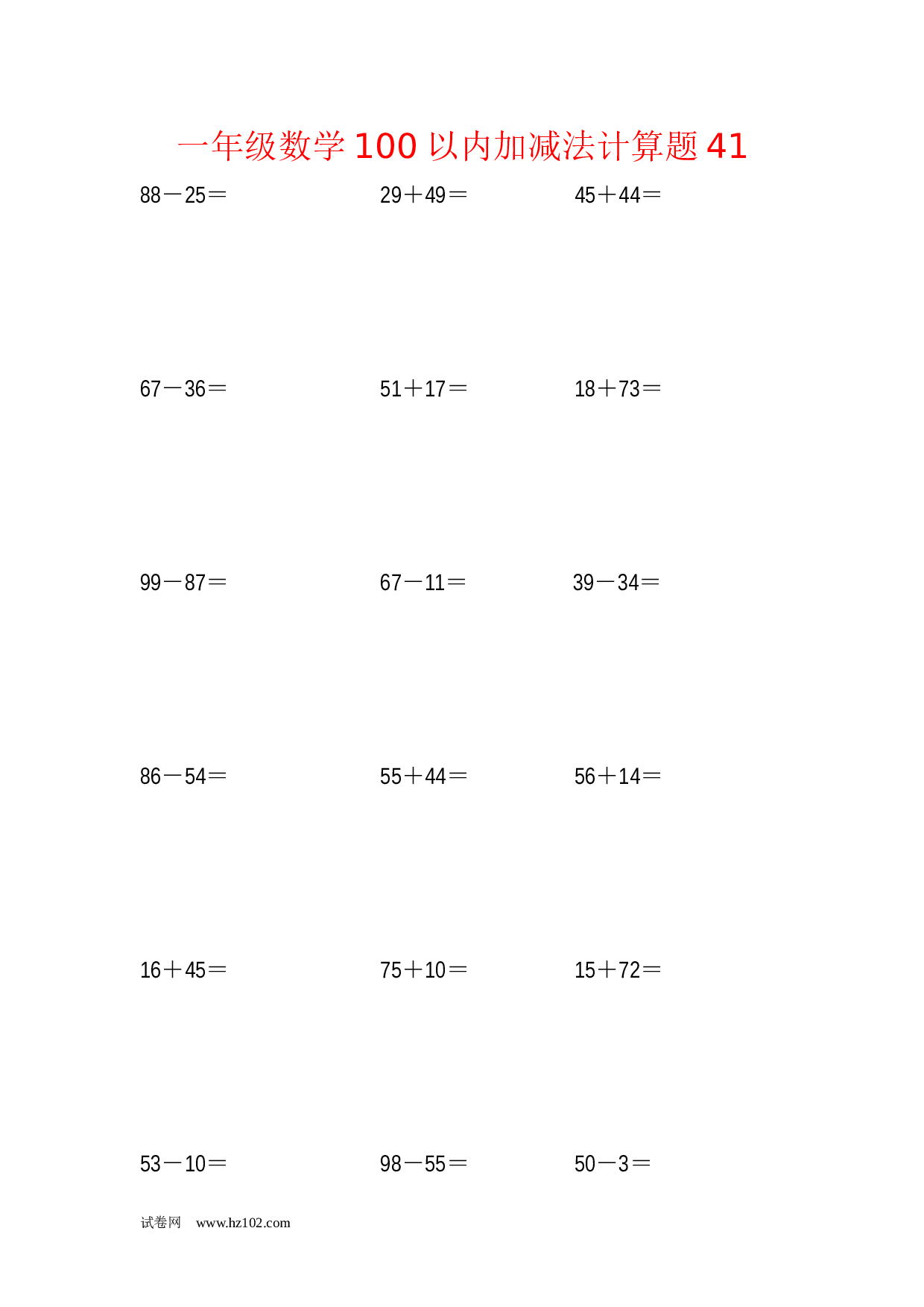 一年级数学100以内加减法计算题41（1页18题）含答案.docx 第1页