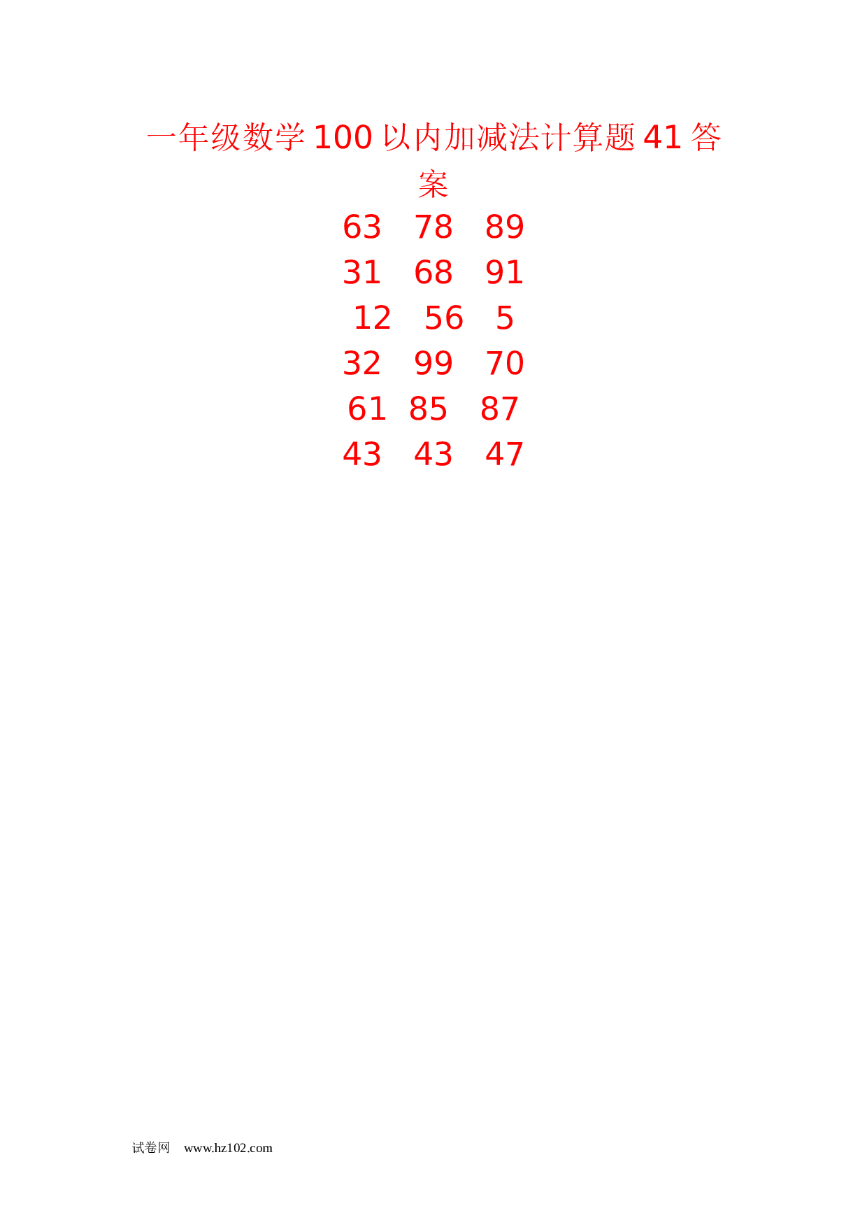 一年级数学100以内加减法计算题41（1页18题）含答案.docx 第2页