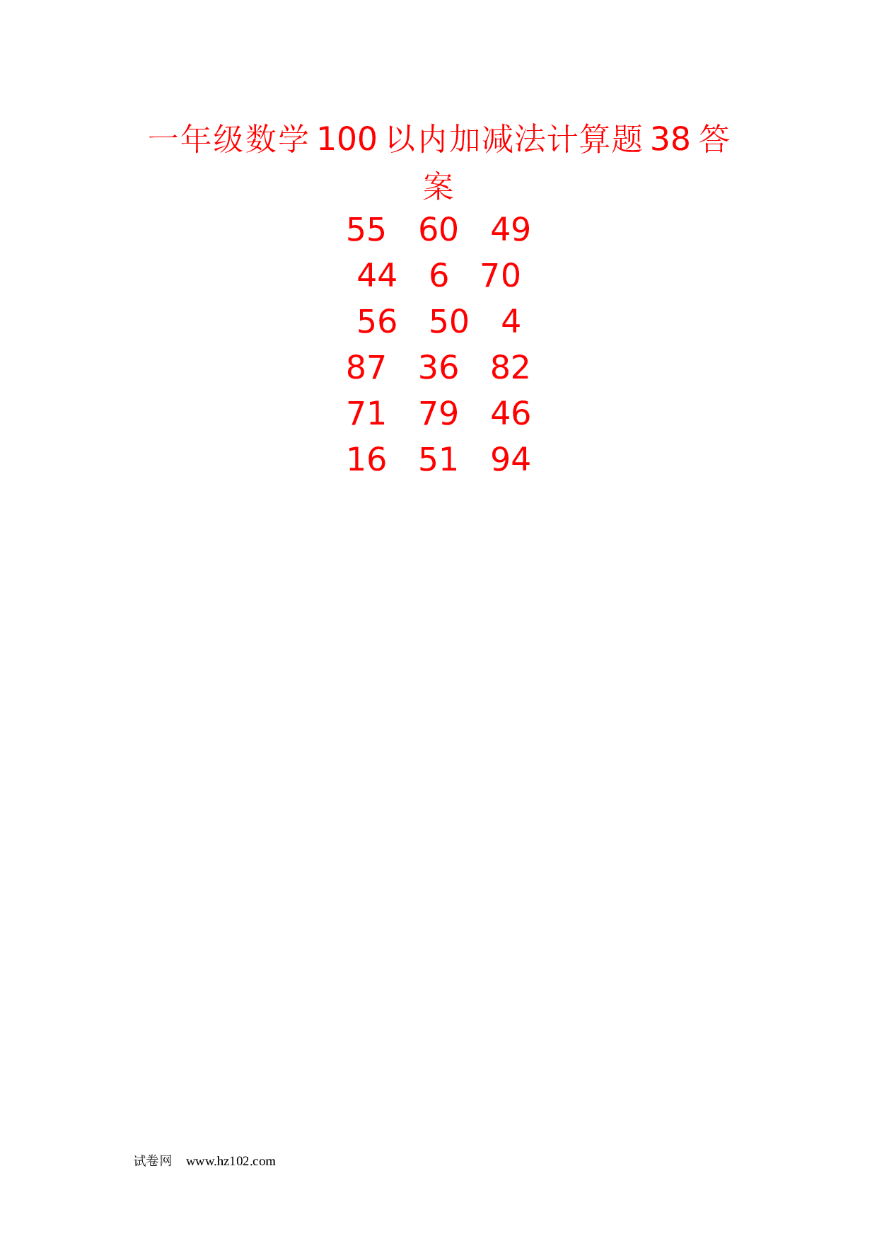 一年级数学100以内加减法计算题38（1页18题）含答案.docx 第2页