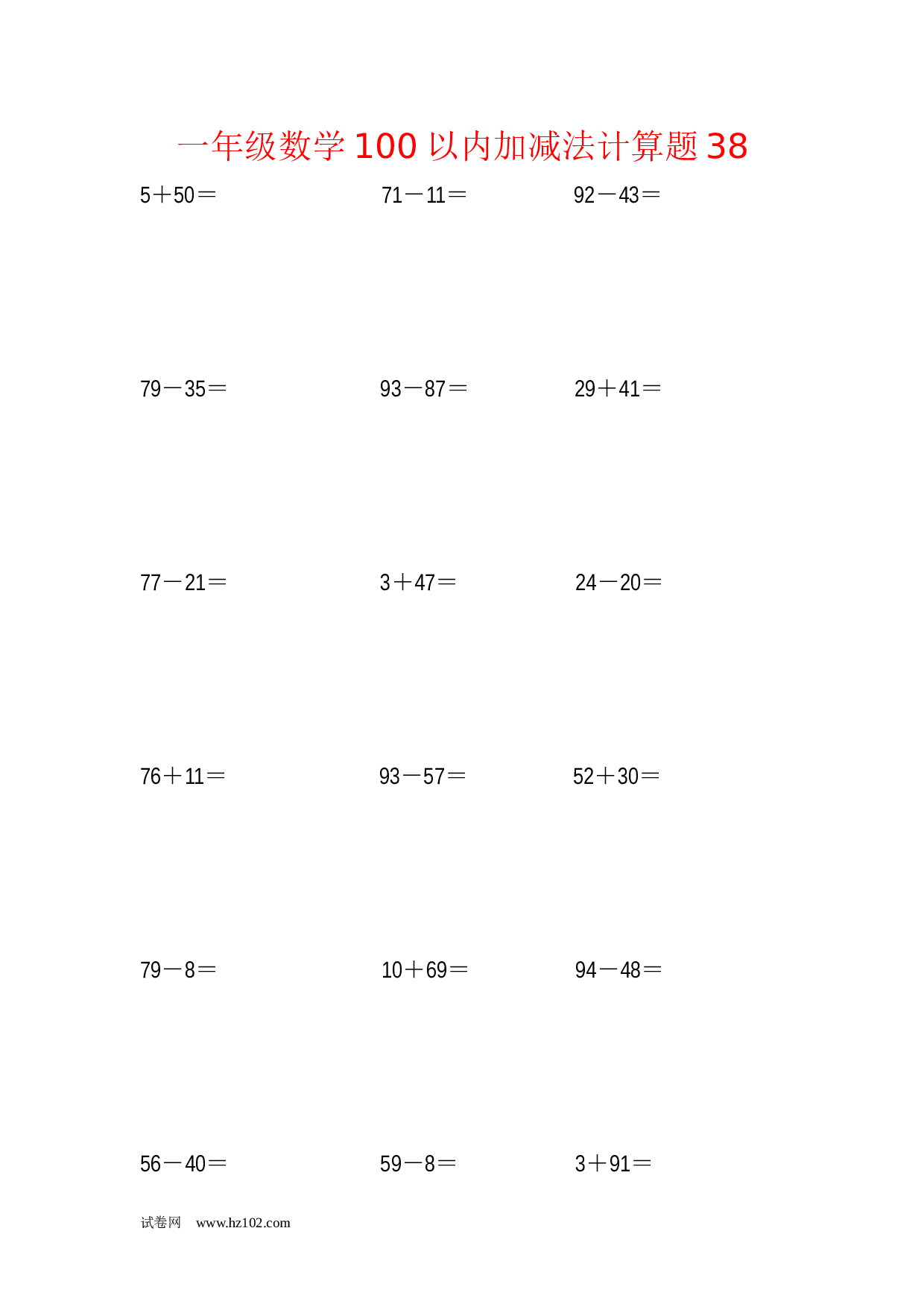 一年级数学100以内加减法计算题38（1页18题）含答案.docx 第1页