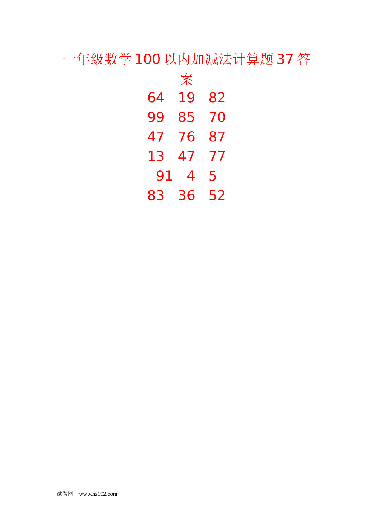 一年级数学100以内加减法计算题37（1页18题）含答案.docx 第2页