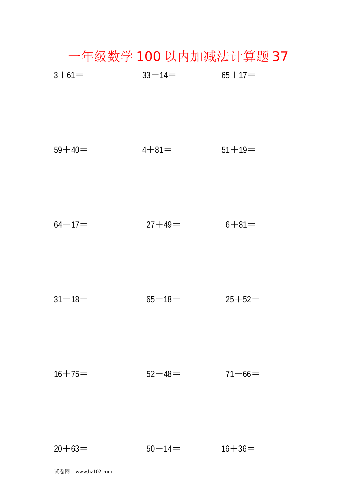 一年级数学100以内加减法计算题37（1页18题）含答案.docx 第1页