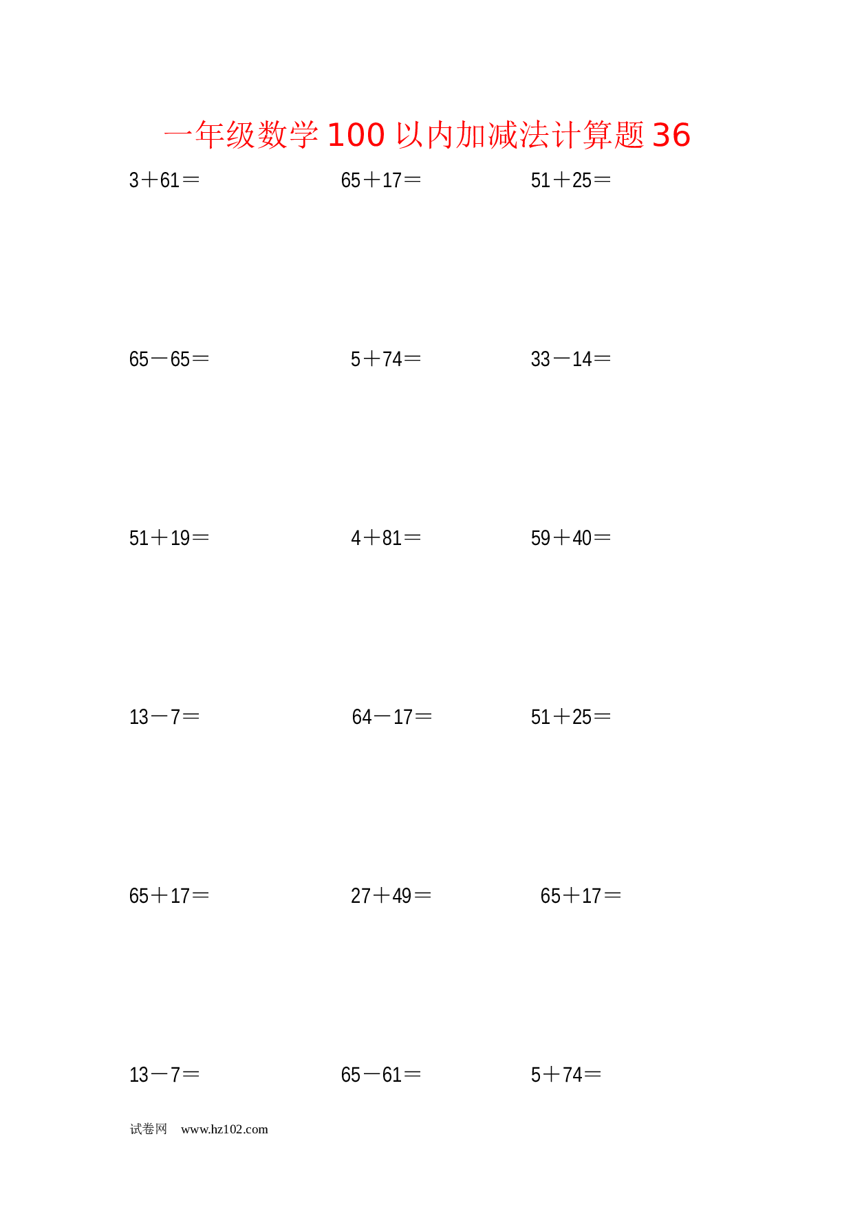 一年级数学100以内加减法计算题36（1页18题）含答案.docx 第1页