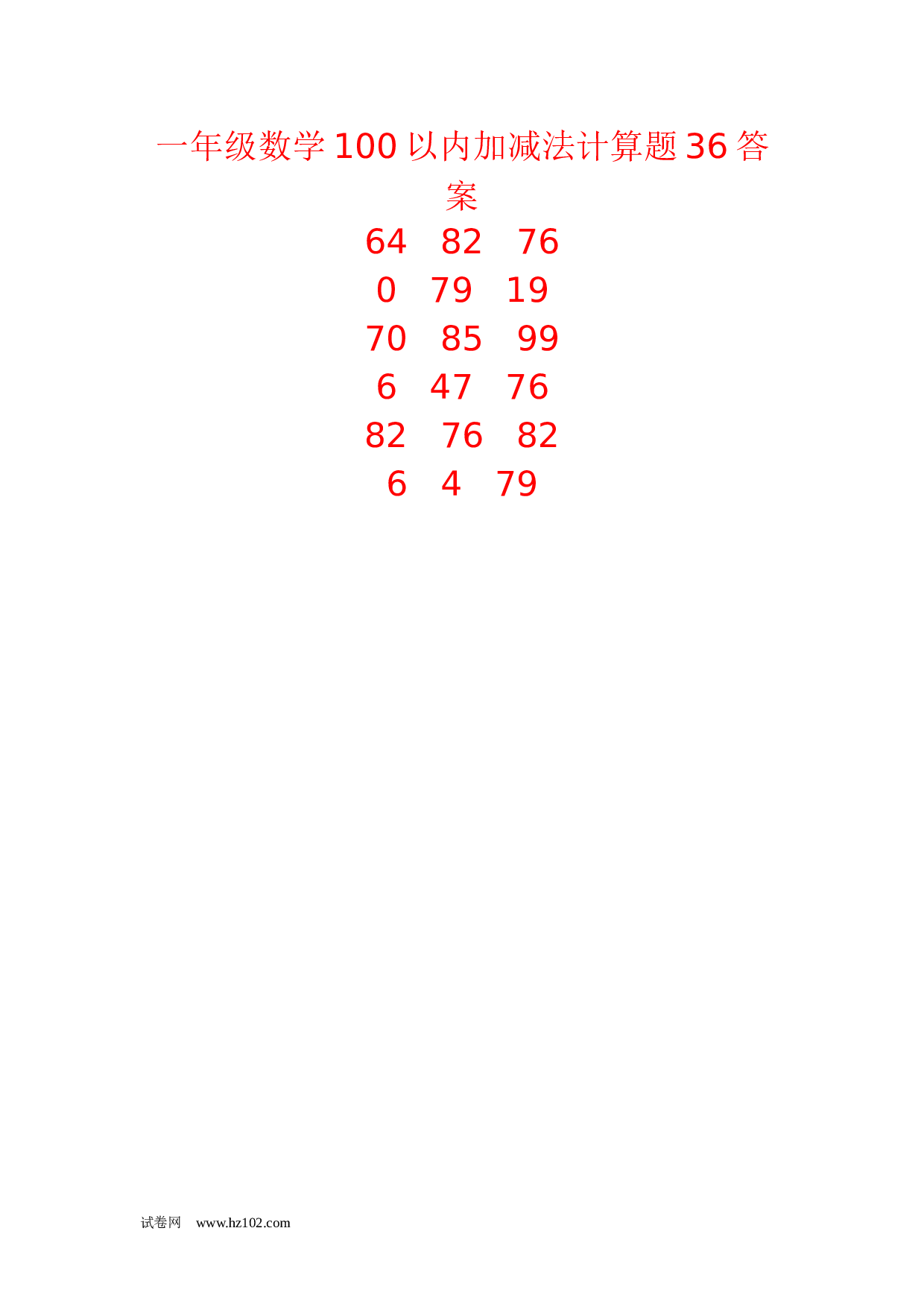 一年级数学100以内加减法计算题36（1页18题）含答案.docx 第2页