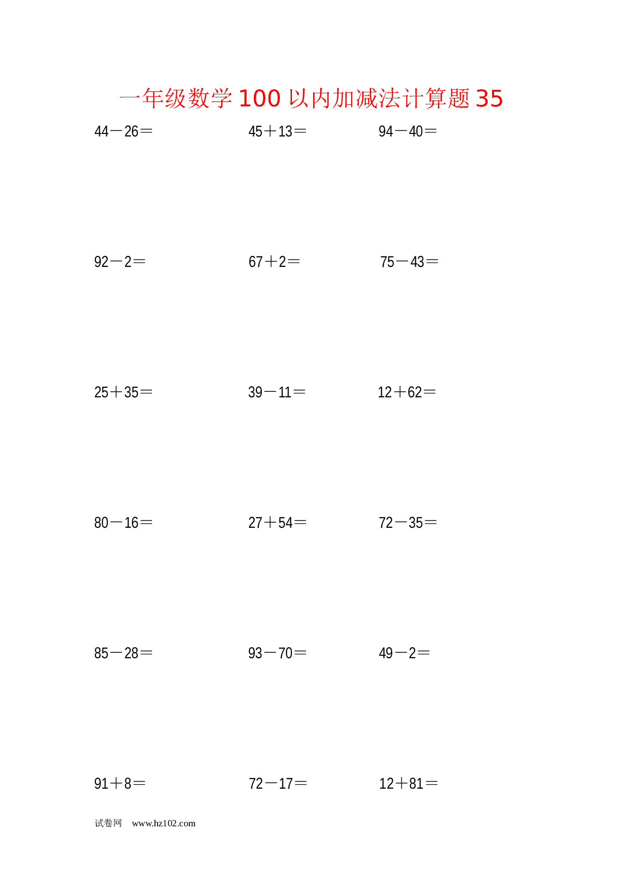 一年级数学100以内加减法计算题35（1页18题）含答案.docx 第1页