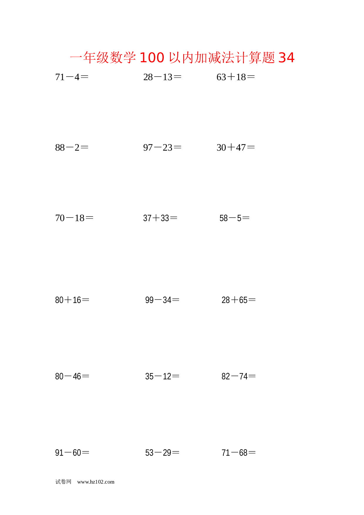 一年级数学100以内加减法计算题34（1页18题）含答案.docx 第1页