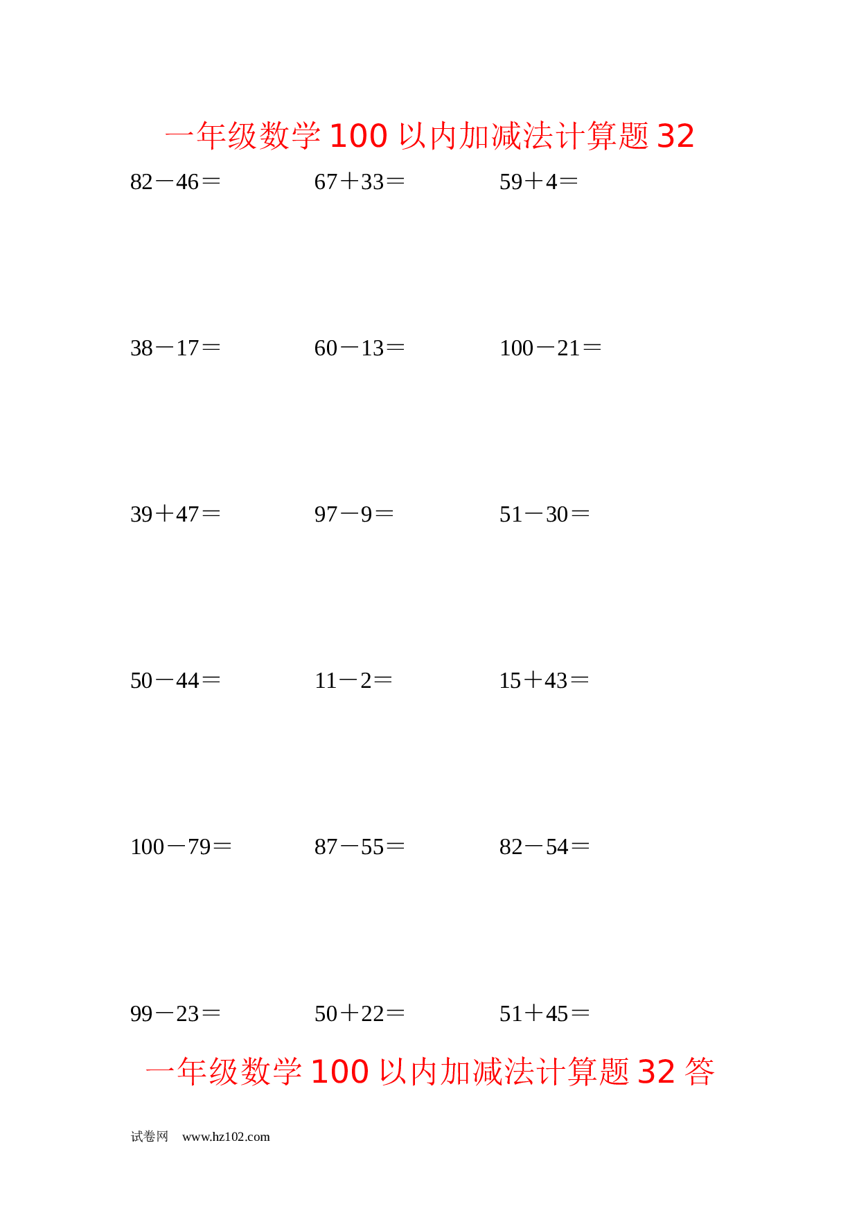 一年级数学100以内加减法计算题32（1页18题）含答案.docx 第1页