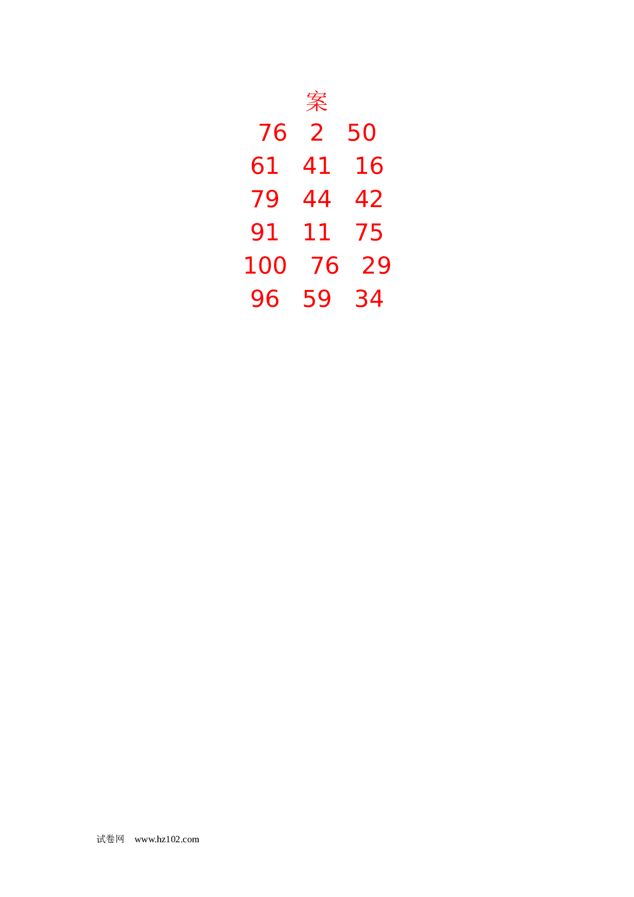 一年级数学100以内加减法计算题31（1页18题）含答案.docx 第2页