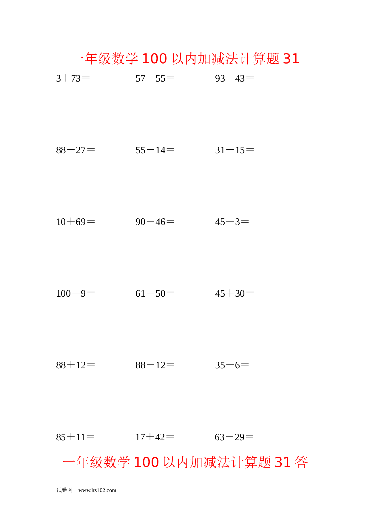一年级数学100以内加减法计算题31（1页18题）含答案.docx 第1页