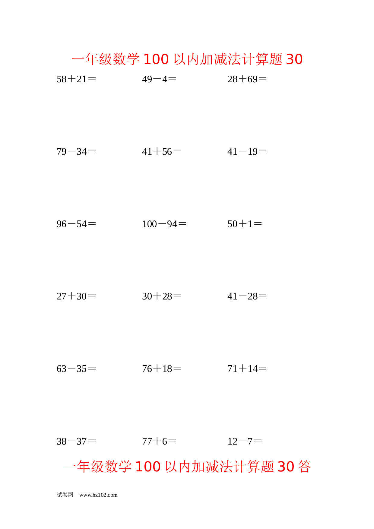 一年级数学100以内加减法计算题30（1页18题）含答案.docx 第1页