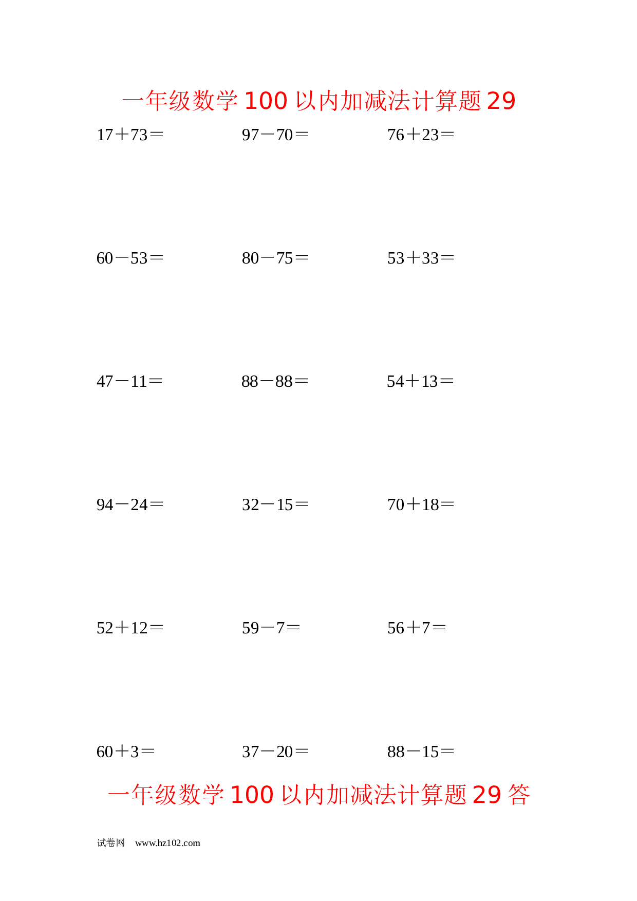一年级数学100以内加减法计算题29（1页18题）含答案.docx 第1页
