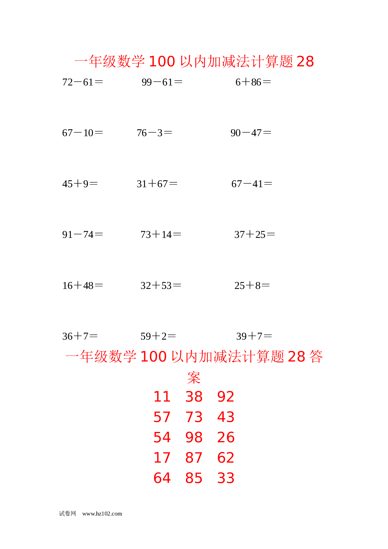 一年级数学100以内加减法计算题28（1页18题）含答案.docx 第1页