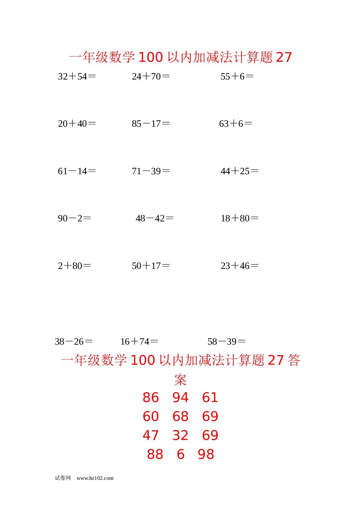 一年级数学100以内加减法计算题27（1页18题）含答案.docx 第1页