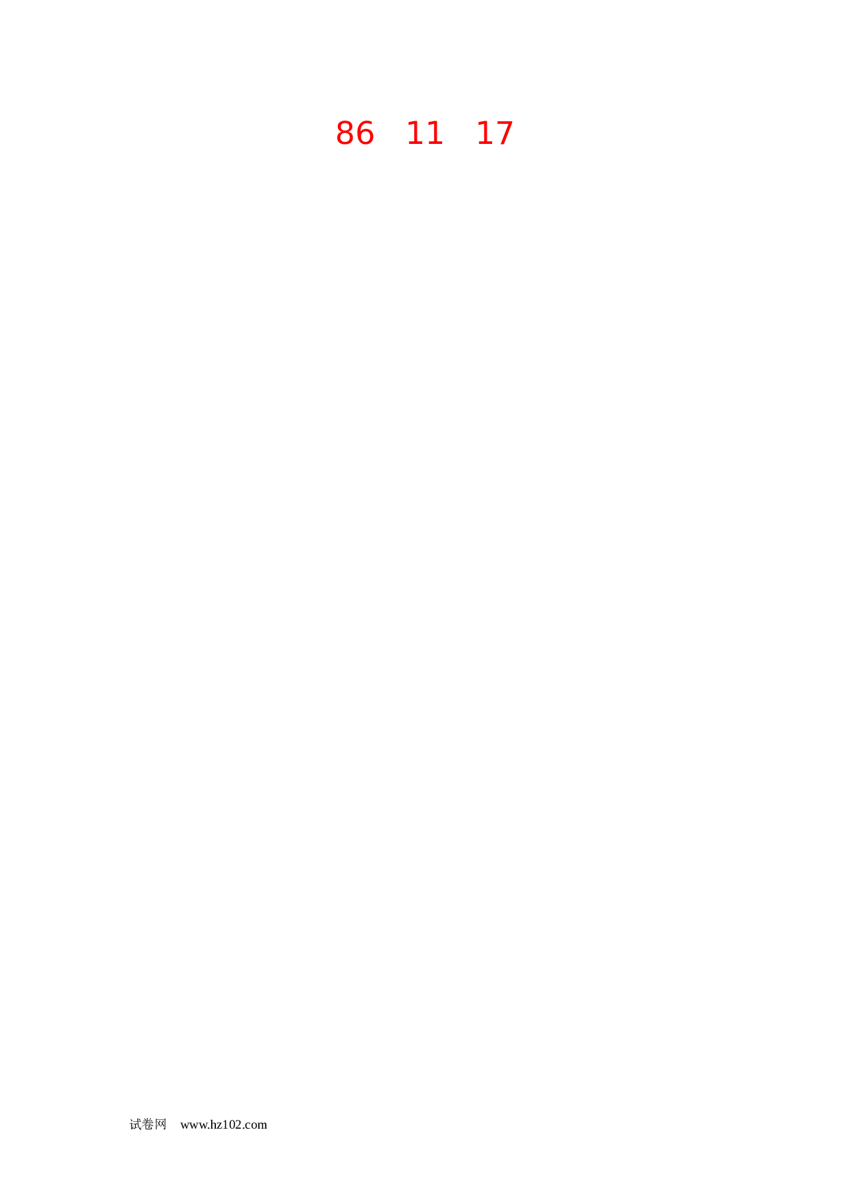 一年级数学100以内加减法计算题26（1页18题）含答案.docx 第2页