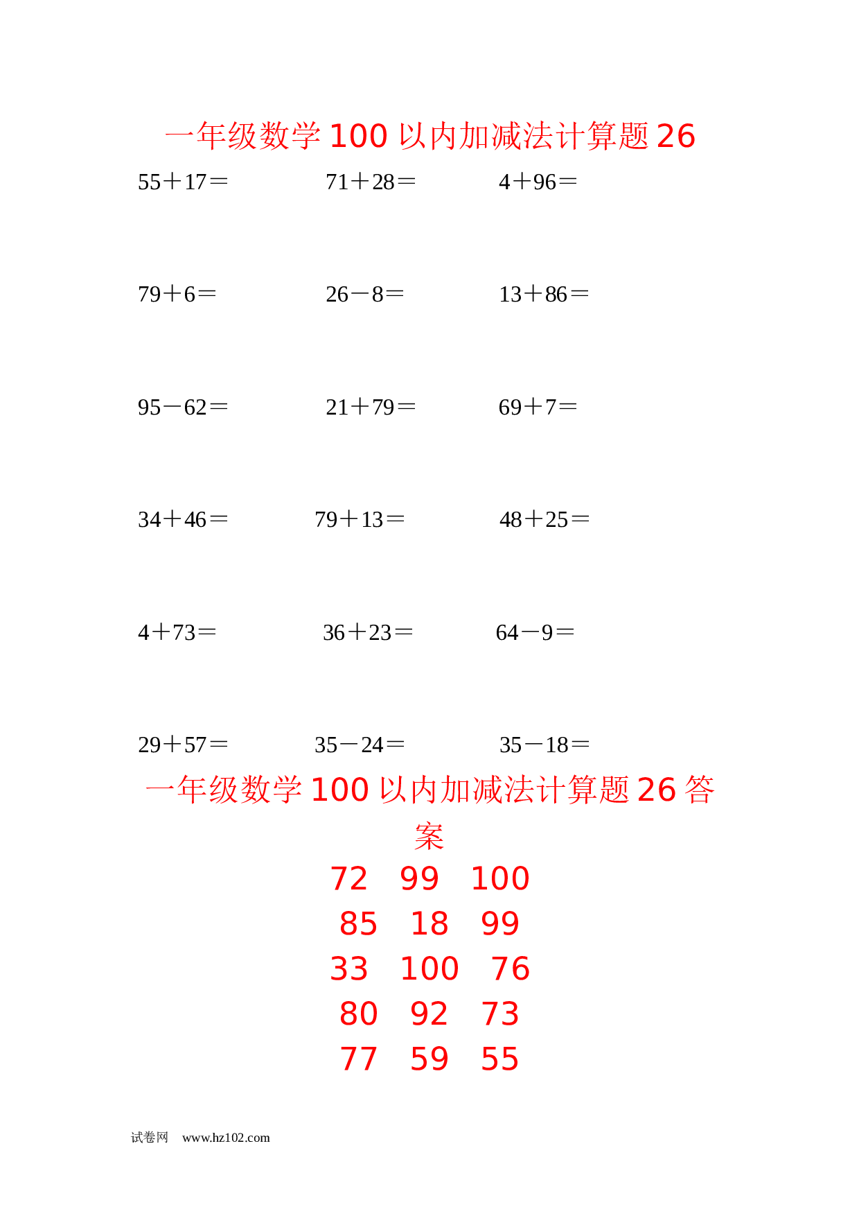 一年级数学100以内加减法计算题26（1页18题）含答案.docx 第1页