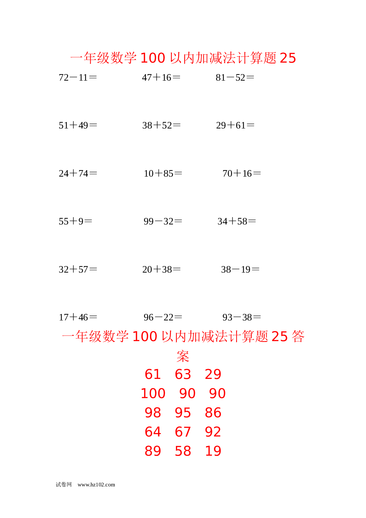 一年级数学100以内加减法计算题25（1页18题）含答案.docx 第1页