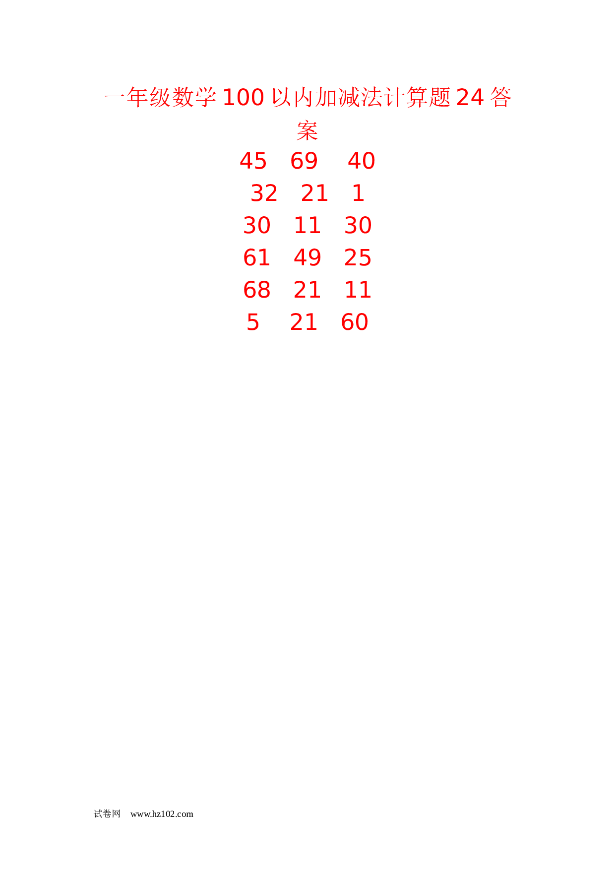 一年级数学100以内加减法计算题24（1页18题）含答案.docx 第2页