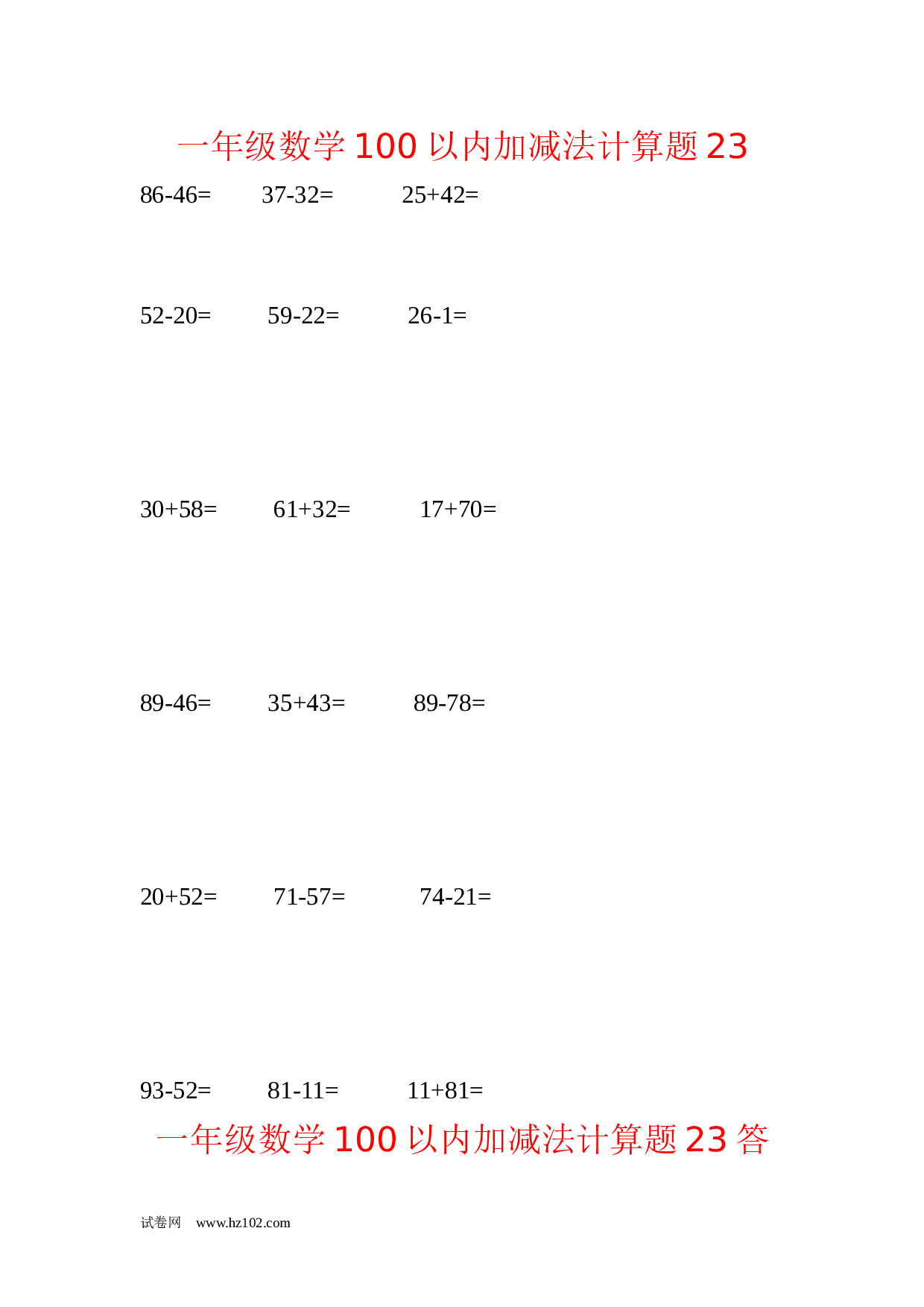 一年级数学100以内加减法计算题23（1页18题）含答案.docx 第1页