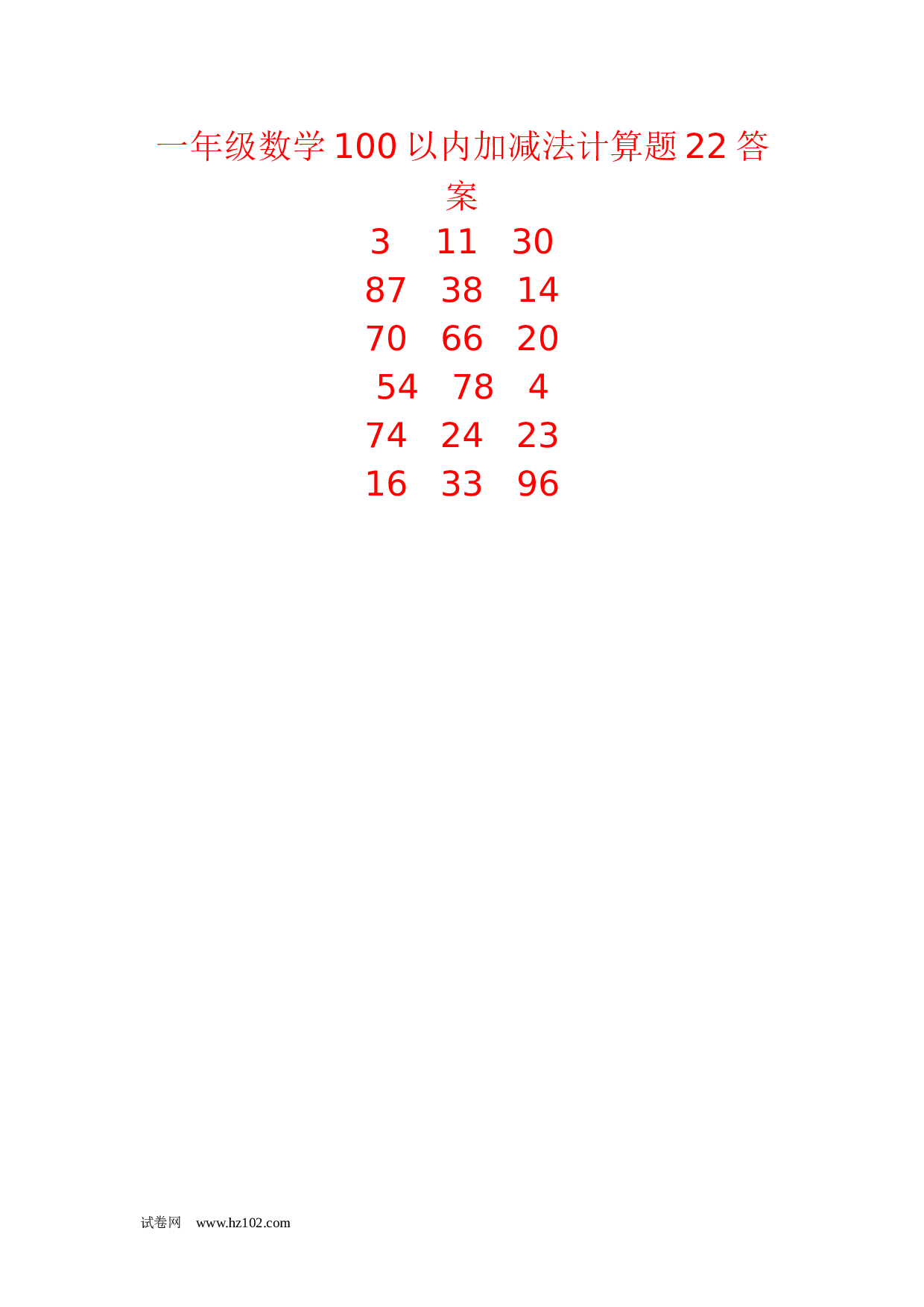 一年级数学100以内加减法计算题22(1页18题）含答案.docx 第2页