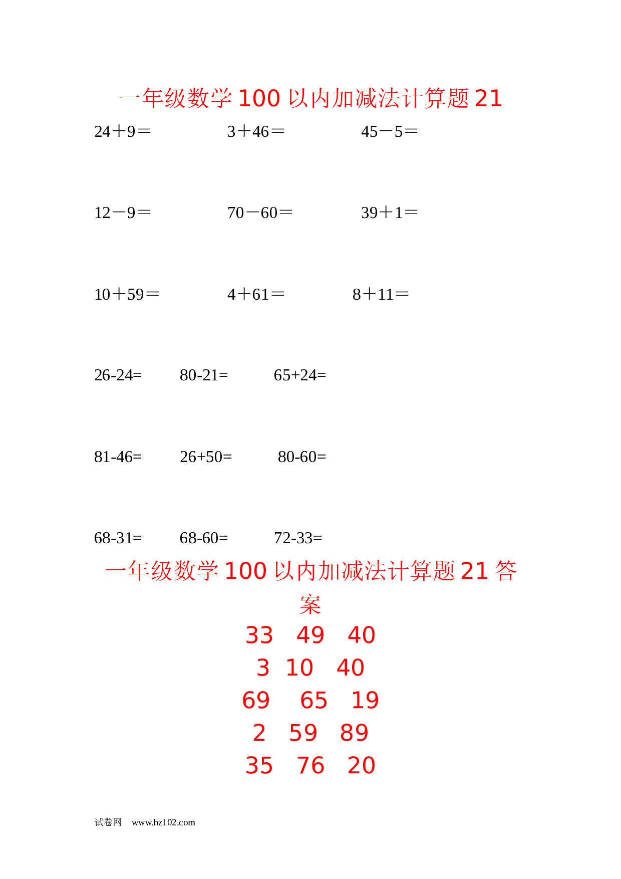 一年级数学100以内加减法计算题21（1页18题)含答案.docx 第1页