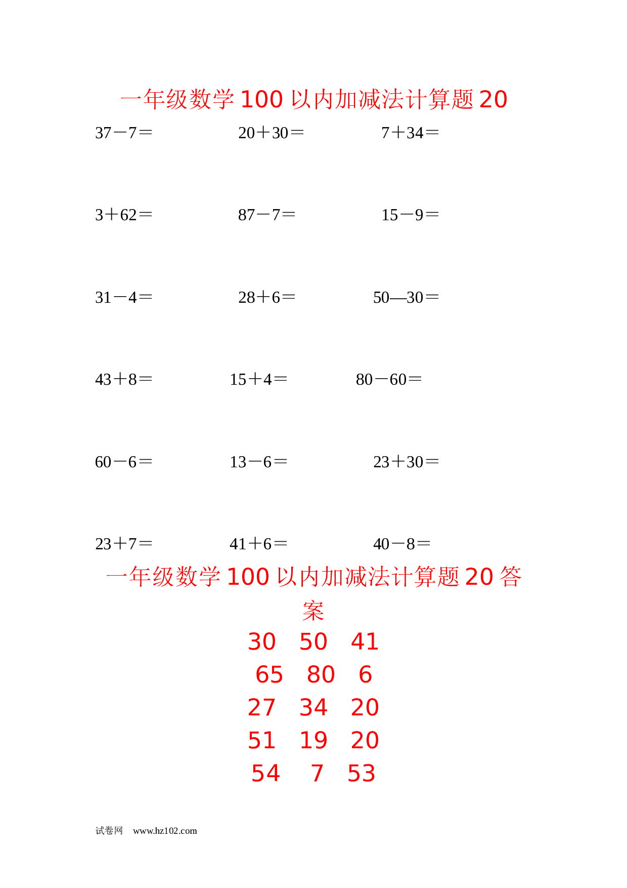 一年级数学100以内加减法计算题20（1页18题）含答案.docx 第1页