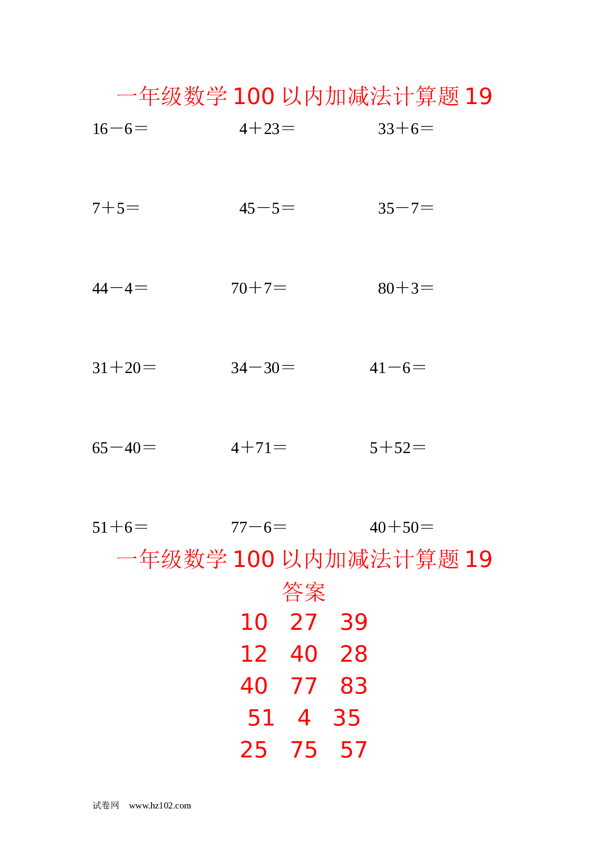 一年级数学100以内加减法计算题19（1页18题）含答案.docx 第1页