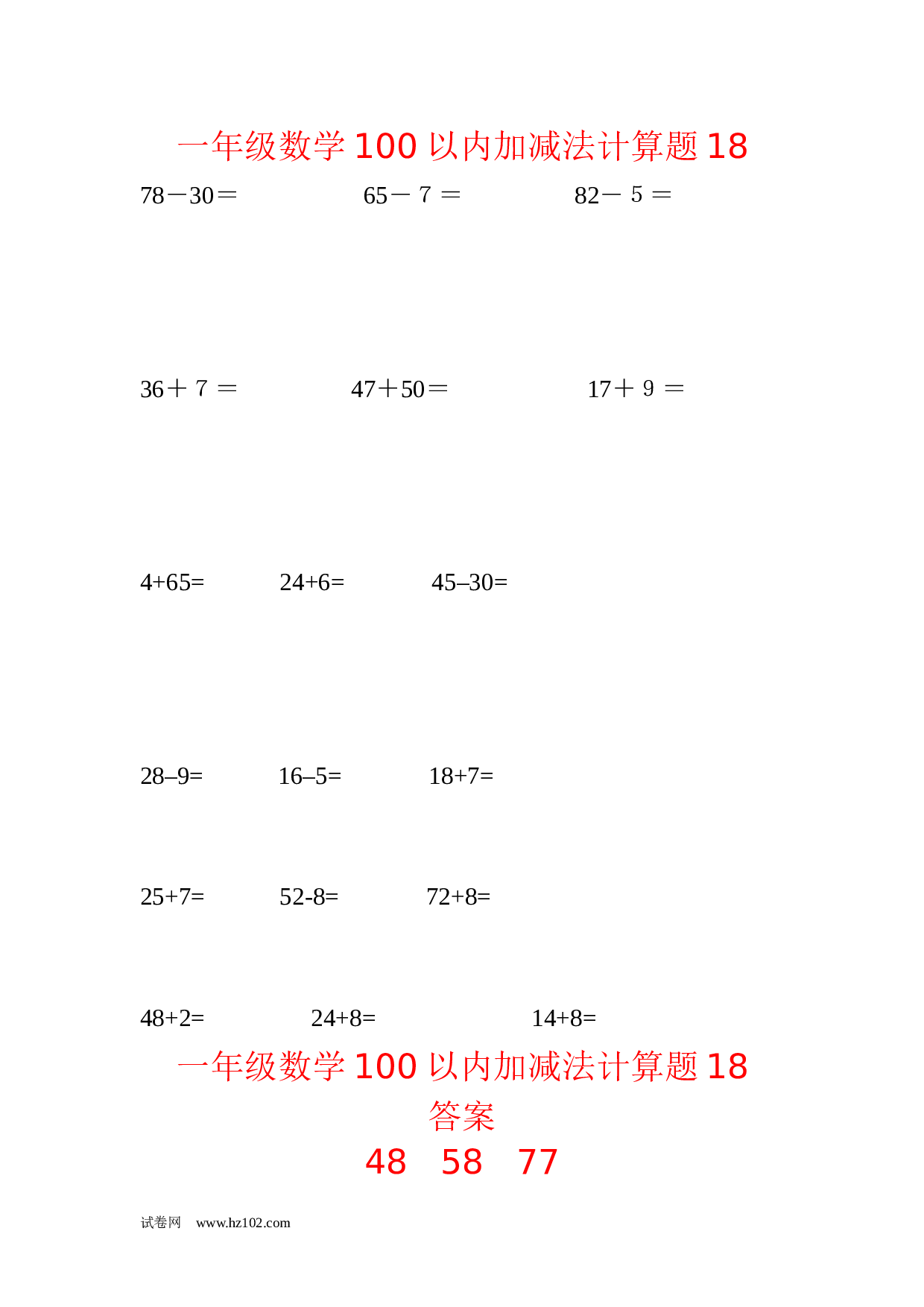 一年级数学100以内加减法计算题18（1页18题）含答案.docx 第1页