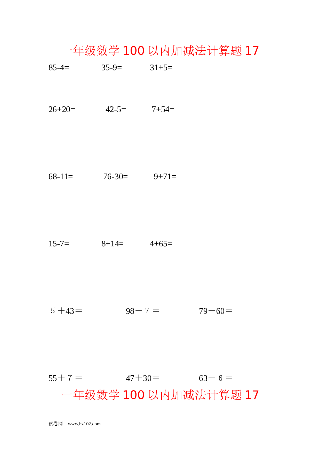 一年级数学100以内加减法计算题17（1页18题）含答案.docx 第1页