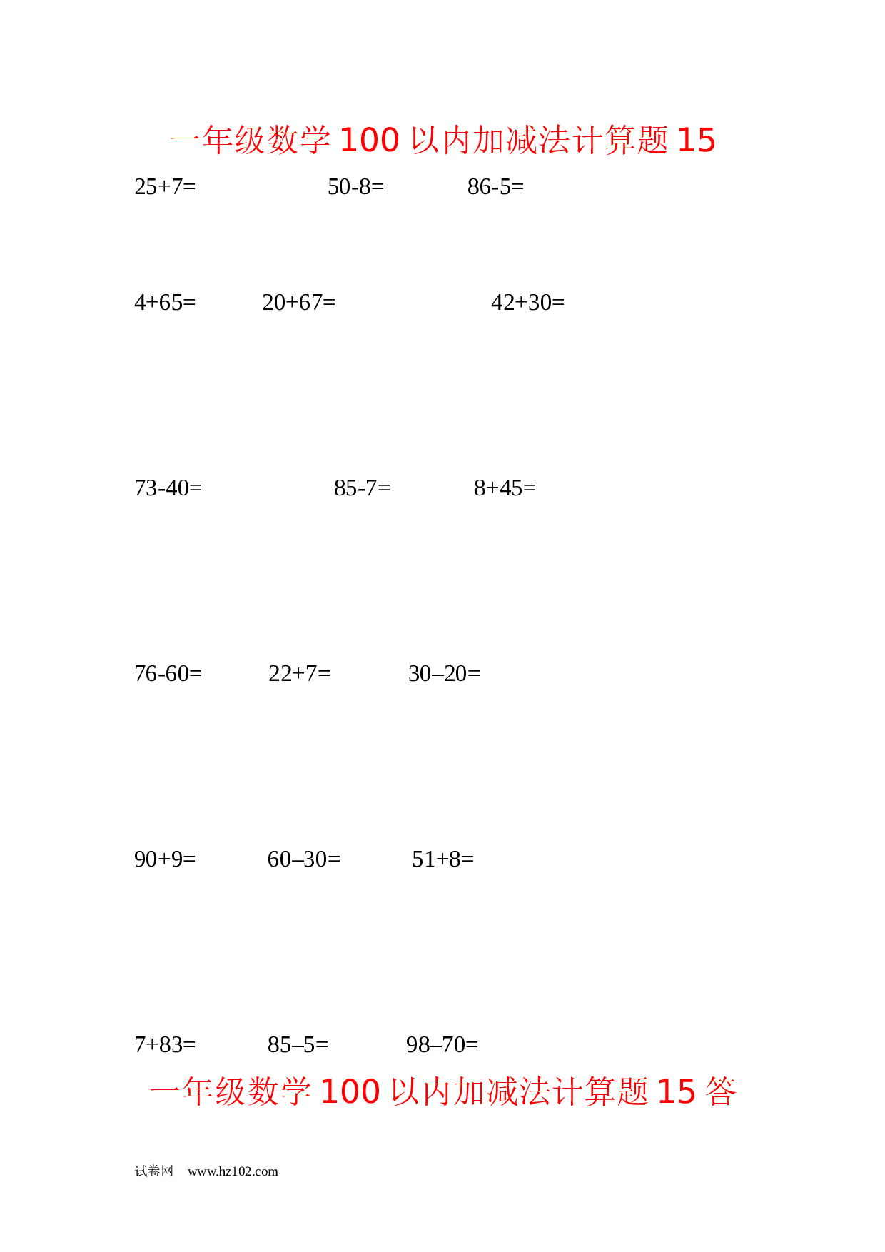 一年级数学100以内加减法计算题15（1页18题）含答案.docx 第1页