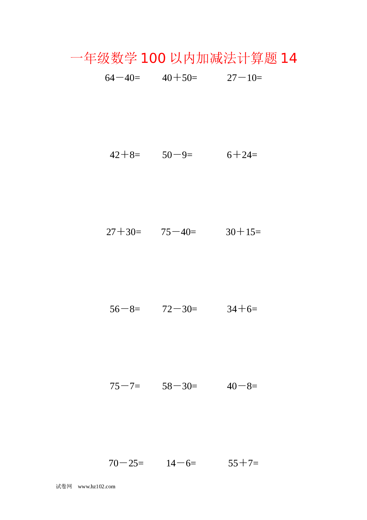 一年级数学100以内加减法计算题14（1页18题）含答案.docx 第1页