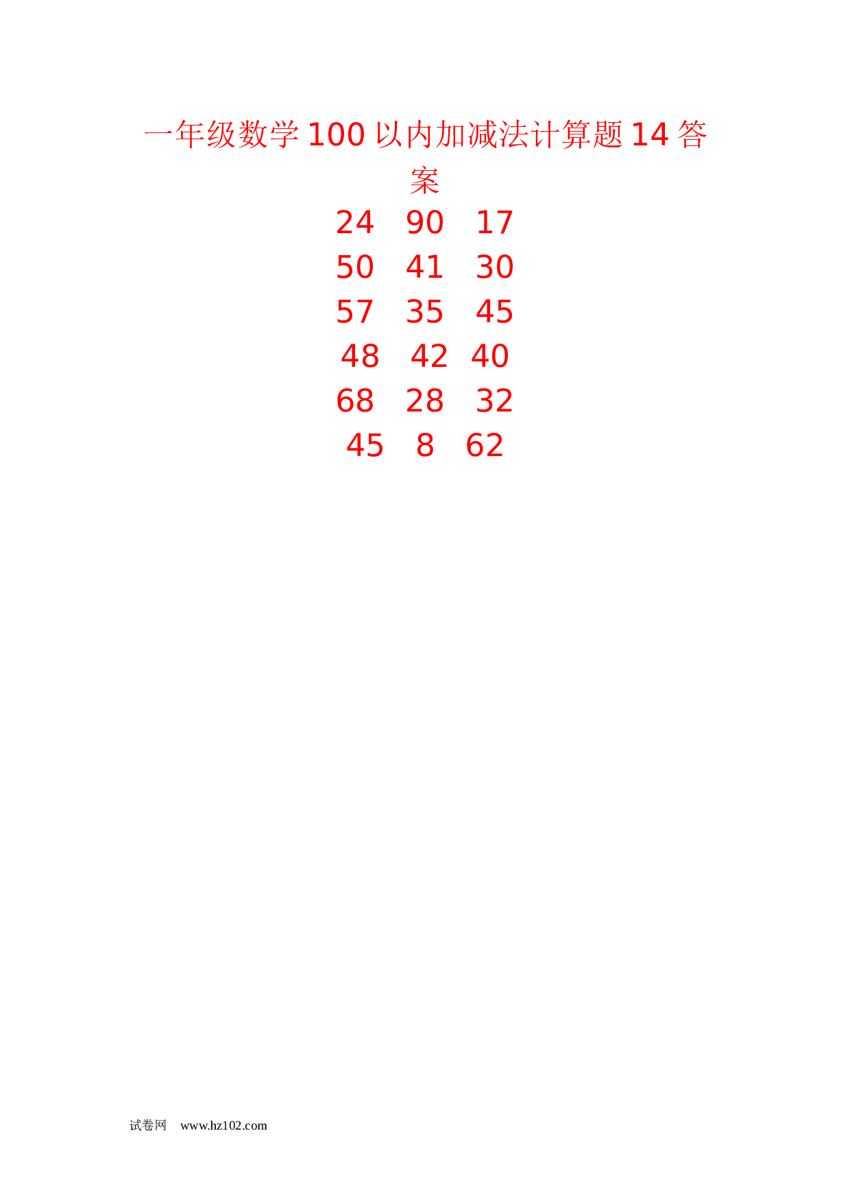 一年级数学100以内加减法计算题14（1页18题）含答案.docx 第2页