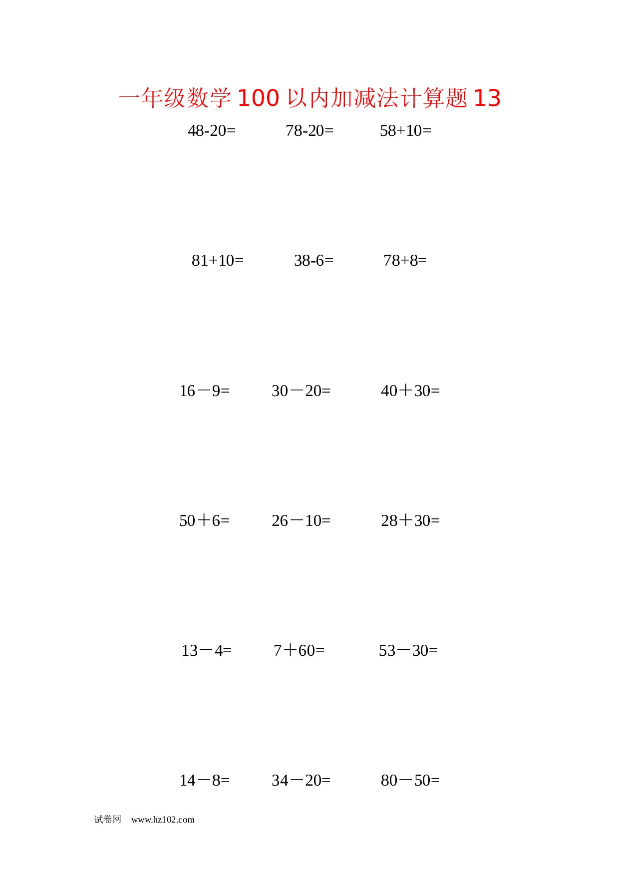 一年级数学100以内加减法计算题13（1页18题）含答案.docx 第1页