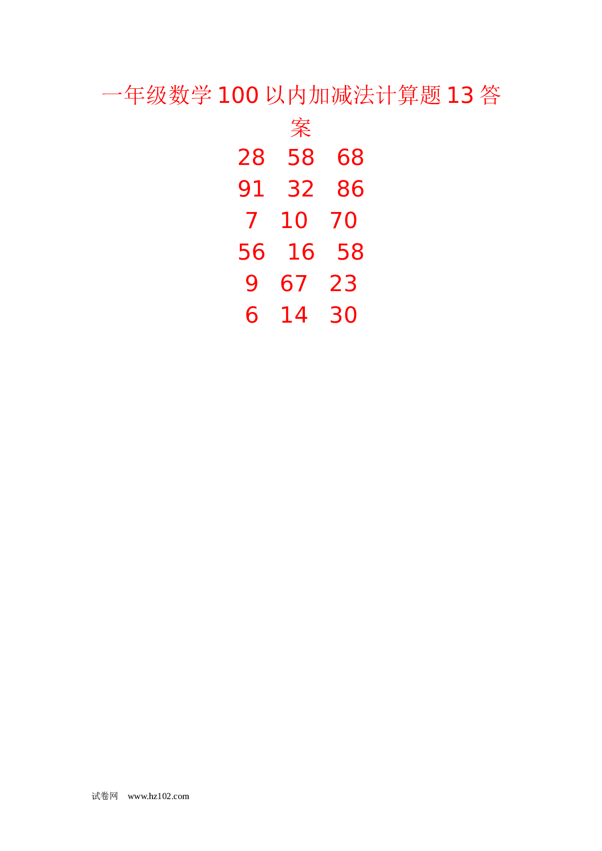 一年级数学100以内加减法计算题13（1页18题）含答案.docx 第2页