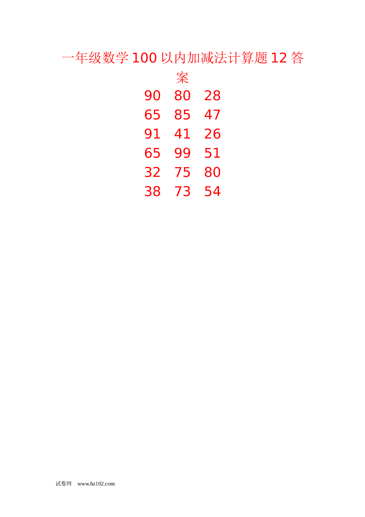 一年级数学100以内加减法计算题12（1页18题）含答案.docx 第2页