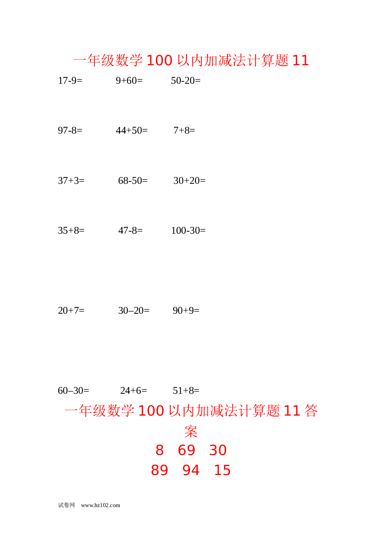 一年级数学100以内加减法计算题11（1页18题）含答案.docx 第1页