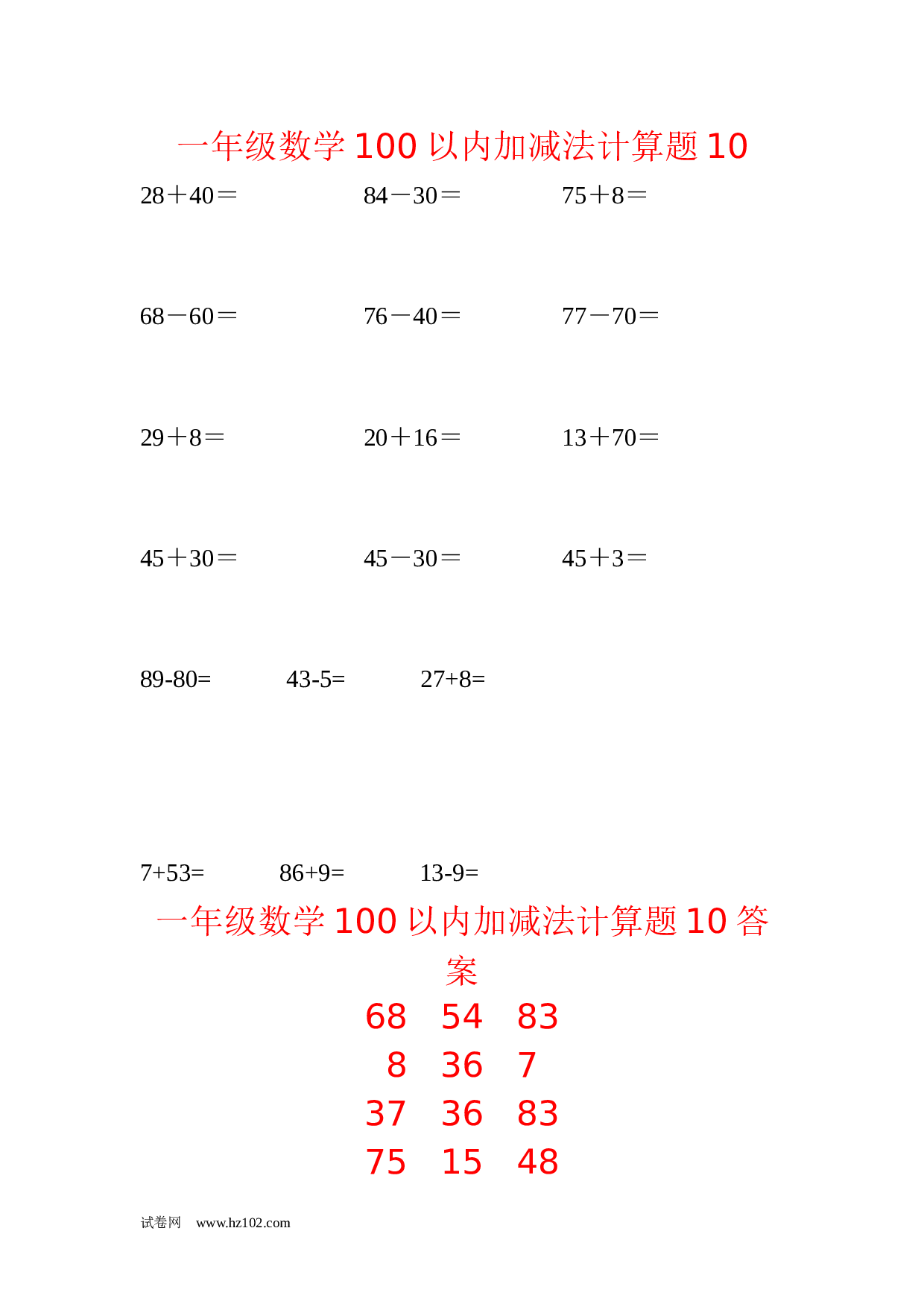 一年级数学100以内加减法计算题10（1页18题）含答案.docx 第1页