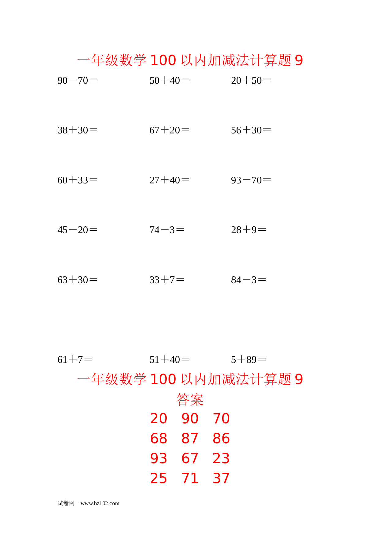 一年级数学100以内加减法计算题9（1页18题）含答案.docx 第1页