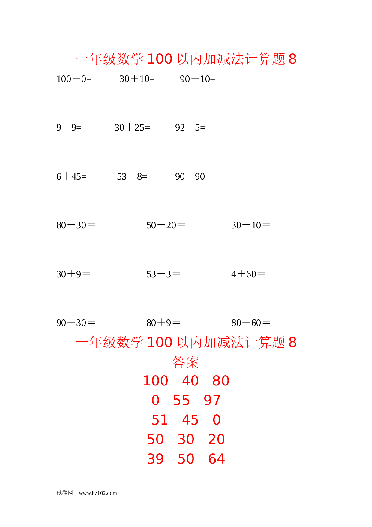 一年级数学100以内加减法计算题8（1页18题）含答案.docx 第1页