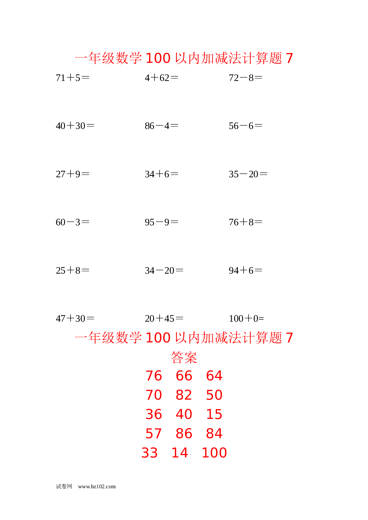 一年级数学100以内加减法计算题7（1页18题）含答案.docx 第1页